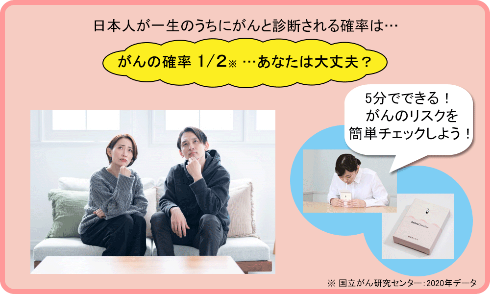 がんの確率1/2…あなたは大丈夫？